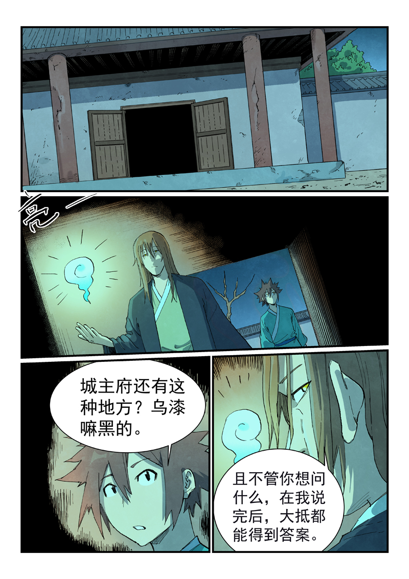 星武神訣 - 第731話 - 1