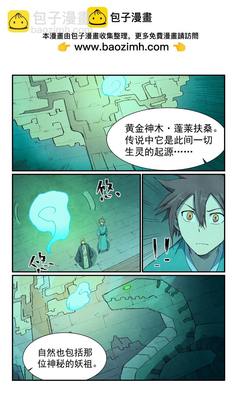 星武神訣 - 第731話 - 1