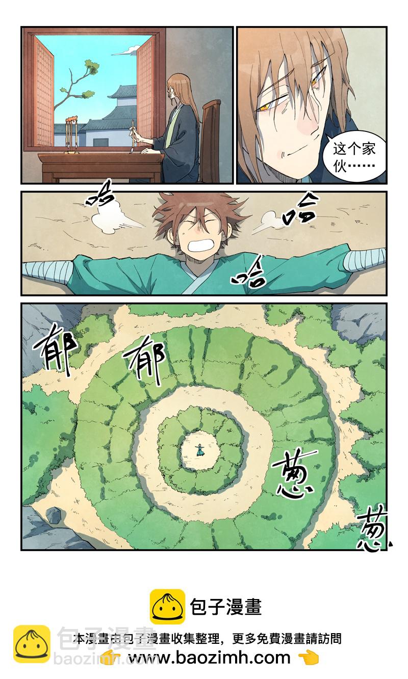 星武神訣 - 第733話 - 2