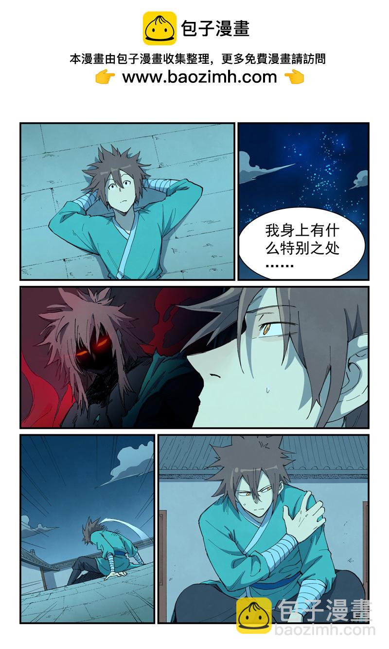 星武神訣 - 第733話 - 2