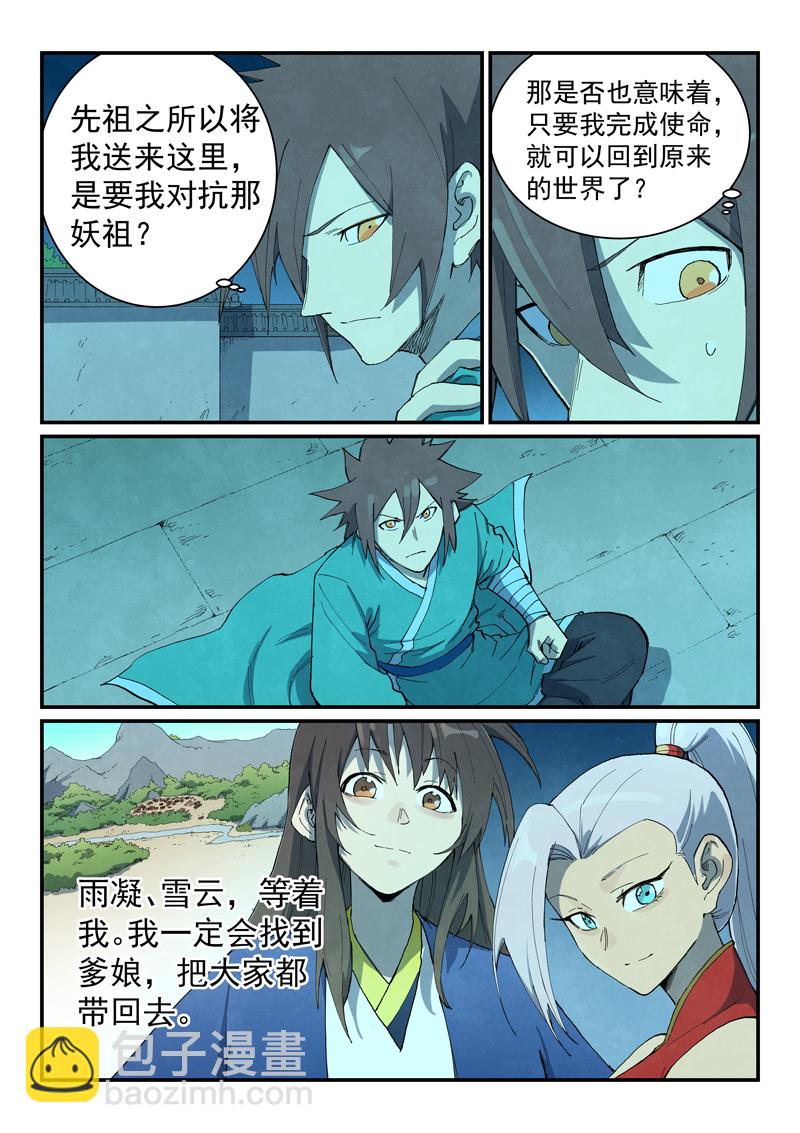 星武神訣 - 第733話 - 1