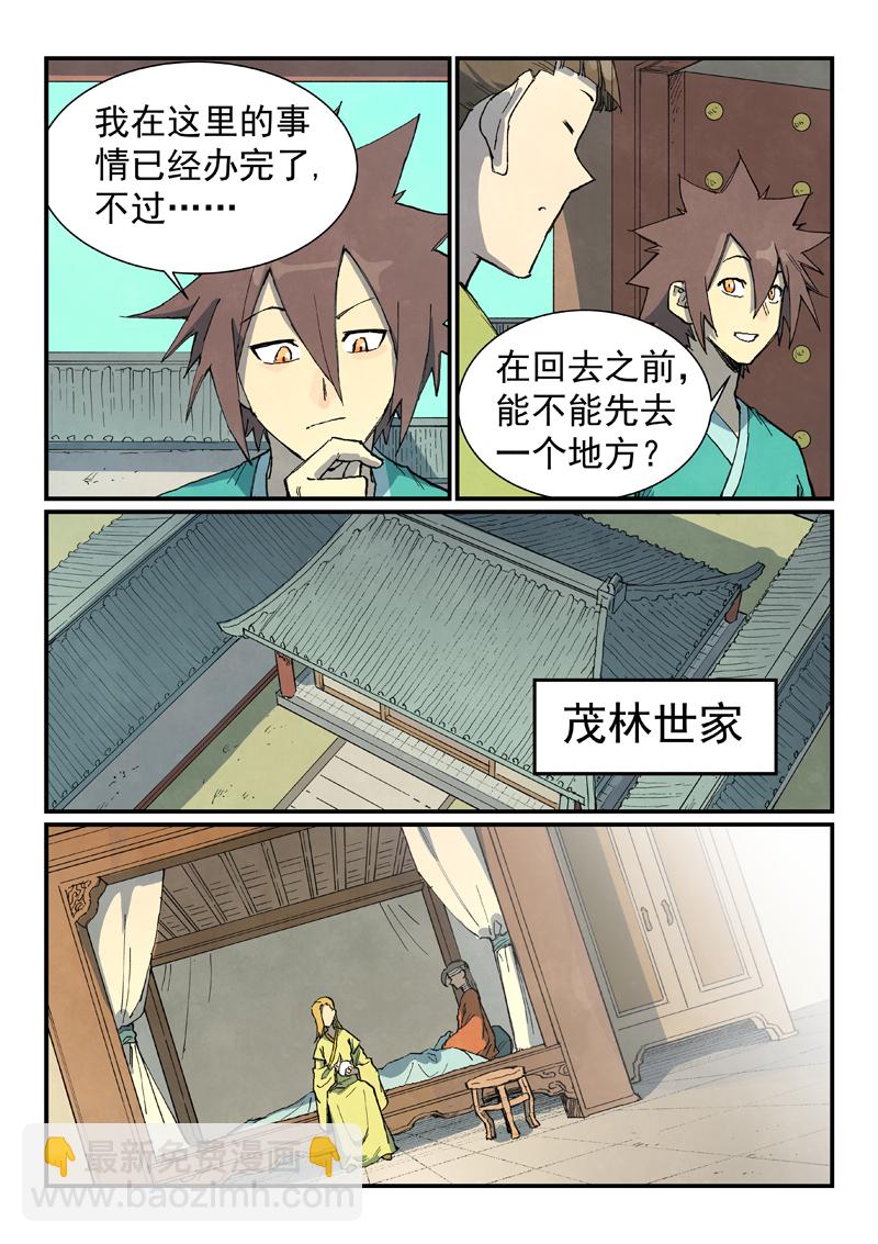 星武神訣 - 第733話 - 1