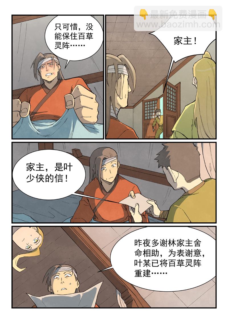 星武神訣 - 第733話 - 1