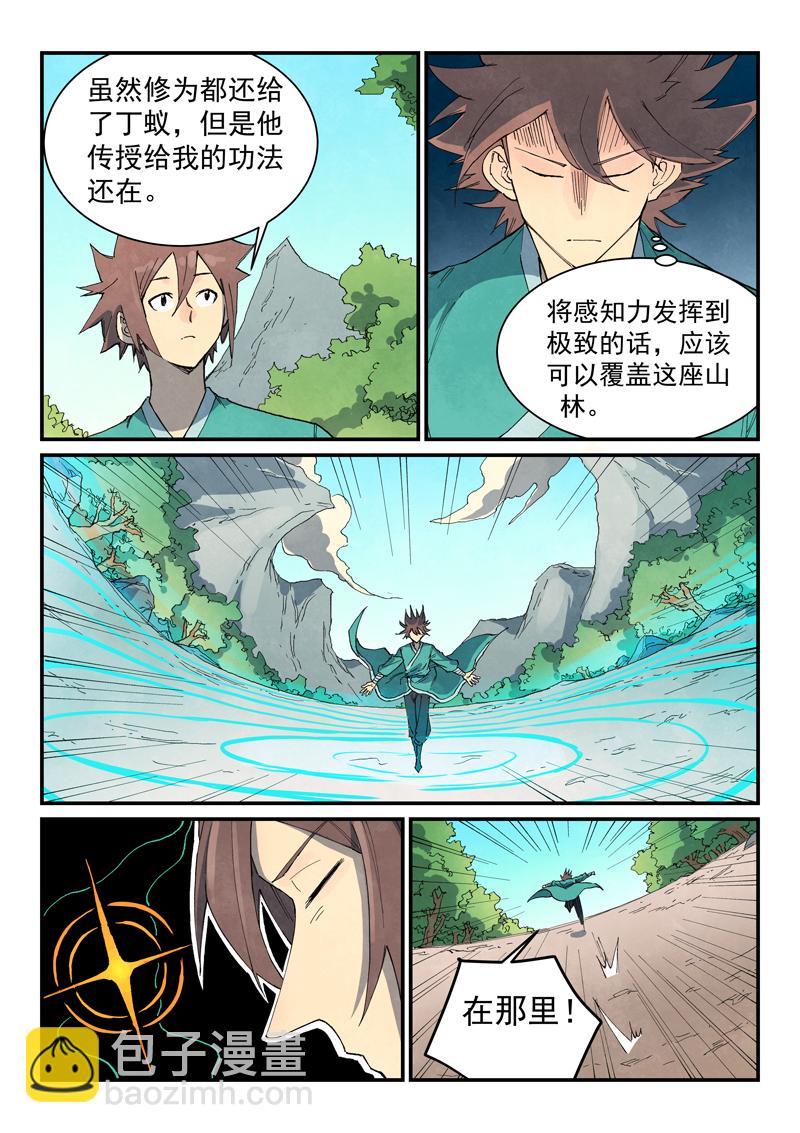 星武神訣 - 第735話 - 1