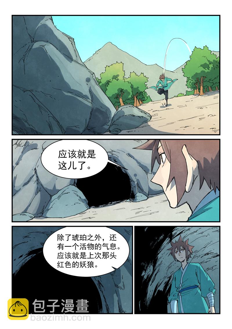 星武神訣 - 第735話 - 2