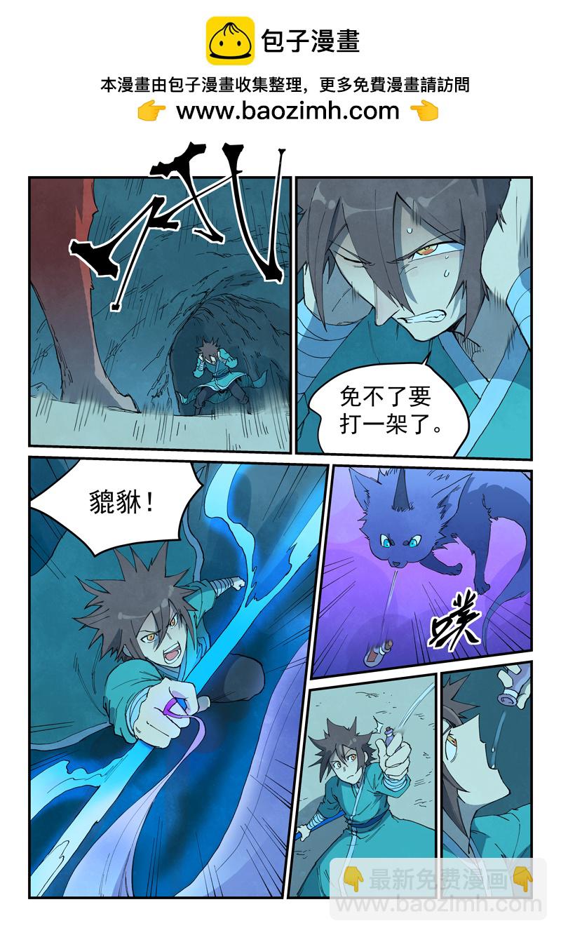 星武神訣 - 第735話 - 1