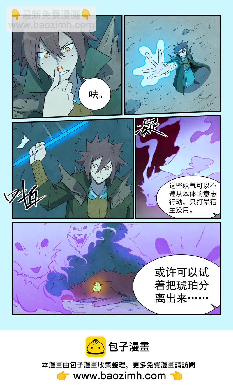 星武神訣 - 第737話 - 2