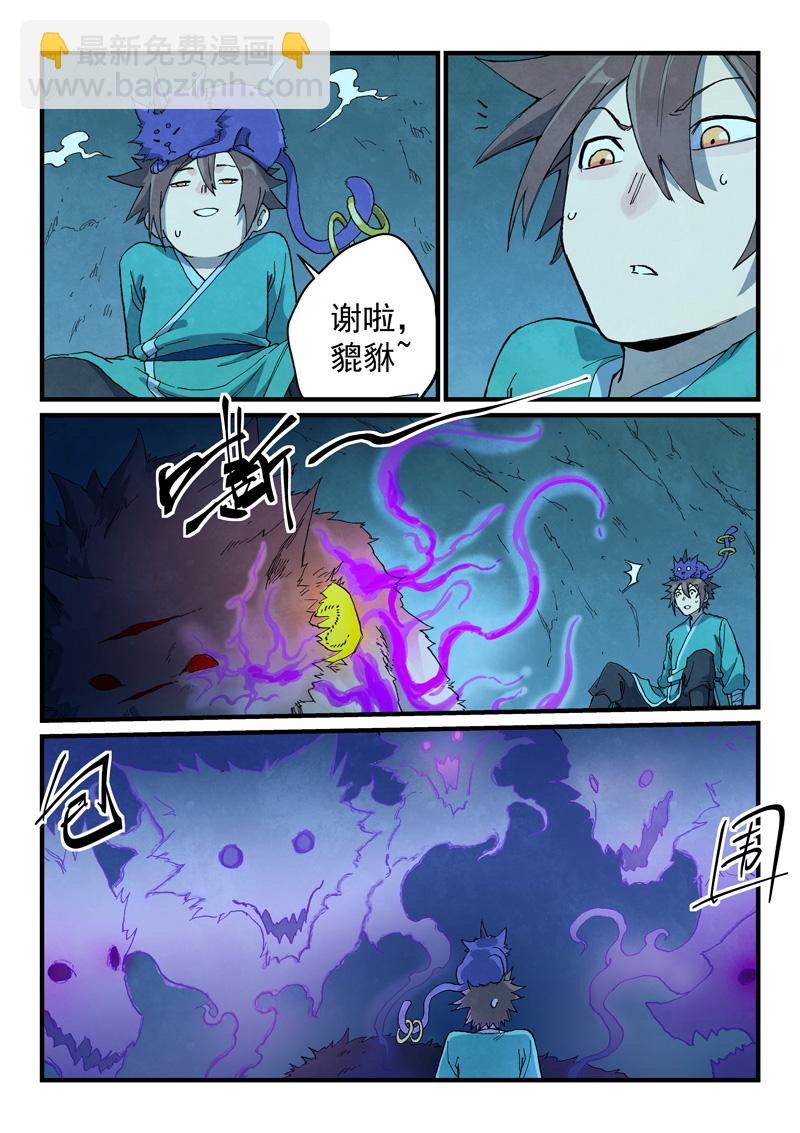 星武神訣 - 第737話 - 1