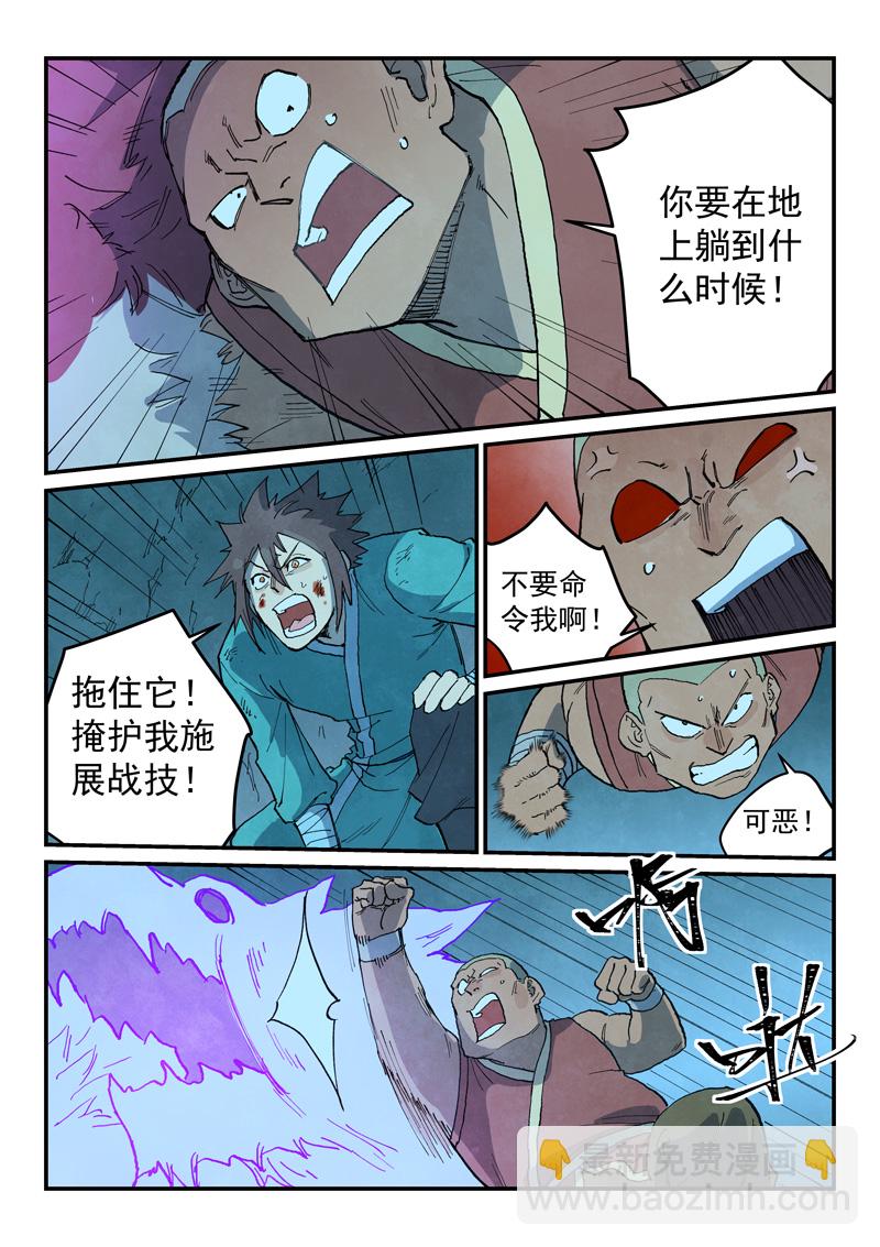 星武神訣 - 第739話 - 1