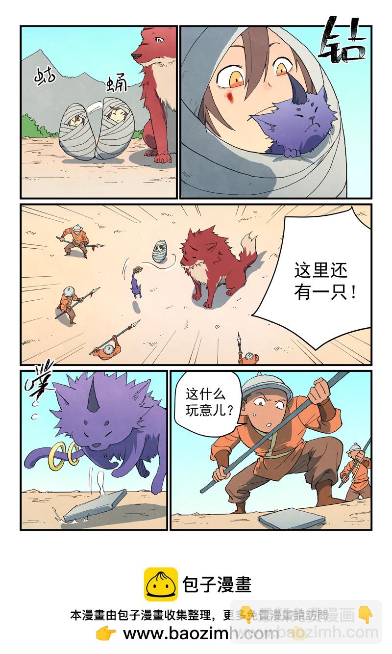 星武神訣 - 第741話 - 2