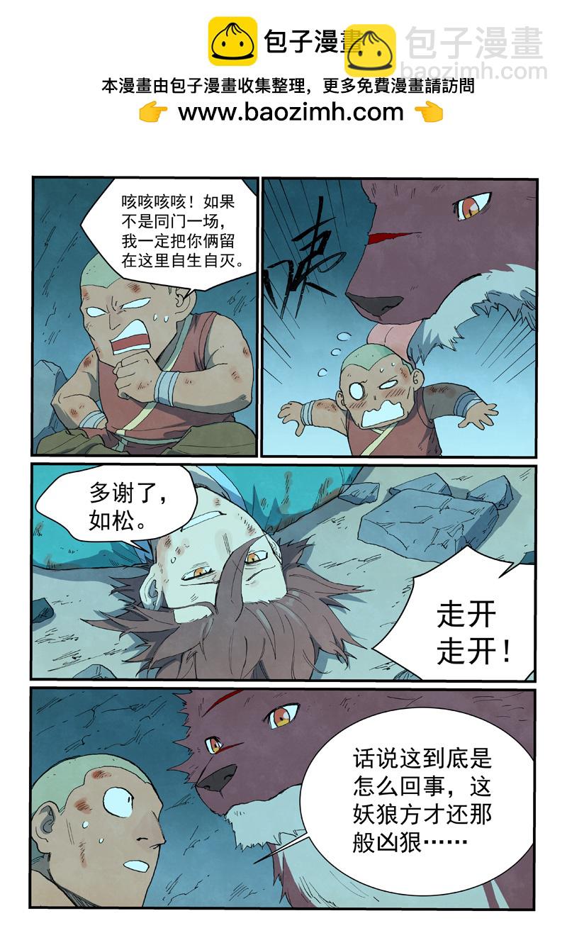 星武神訣 - 第741話 - 1