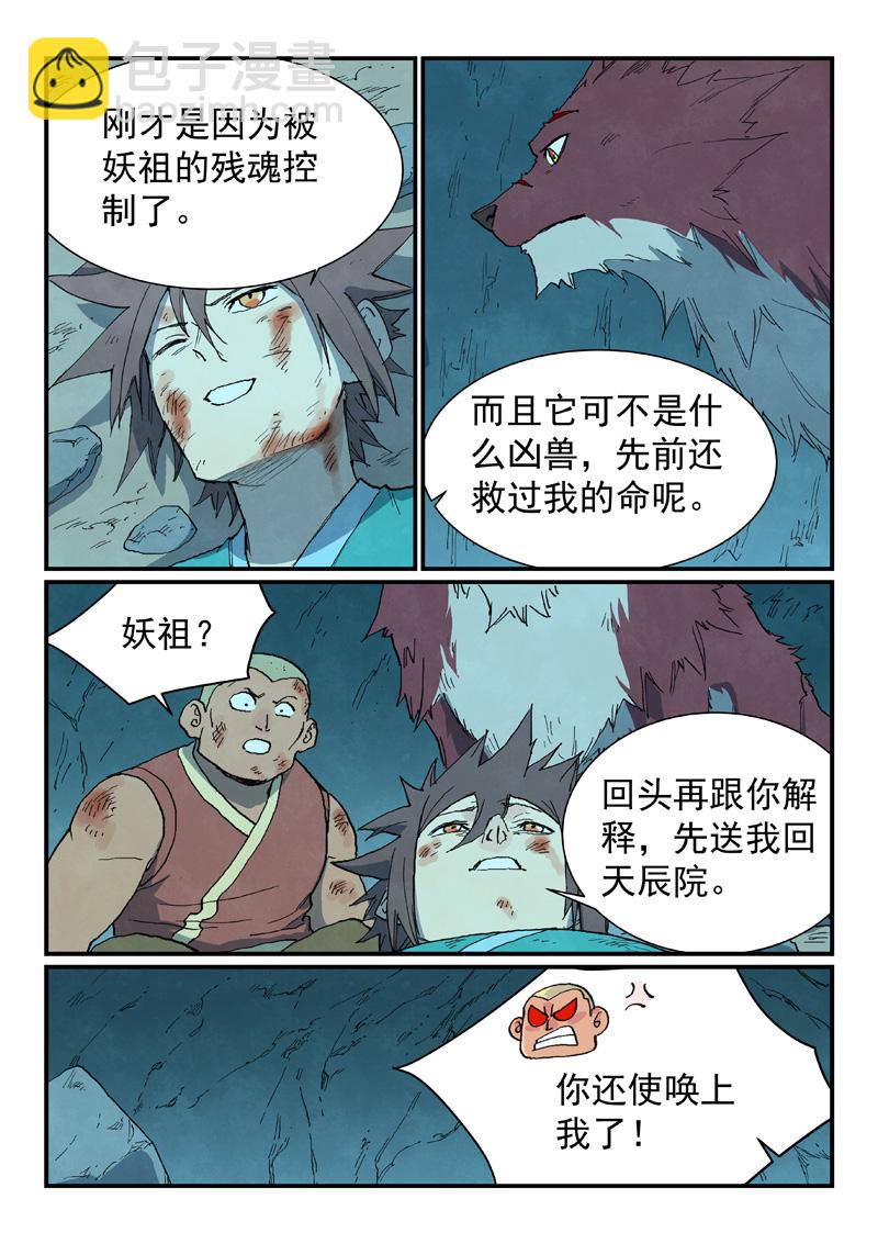 星武神訣 - 第741話 - 2