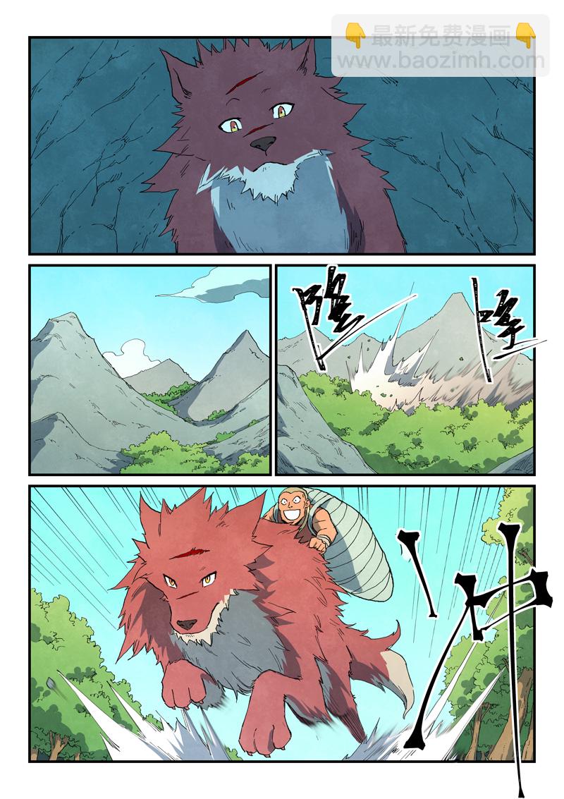 星武神訣 - 第741話 - 2