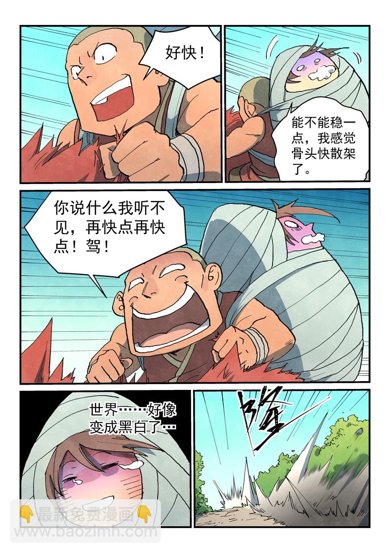 星武神訣 - 第741話 - 1