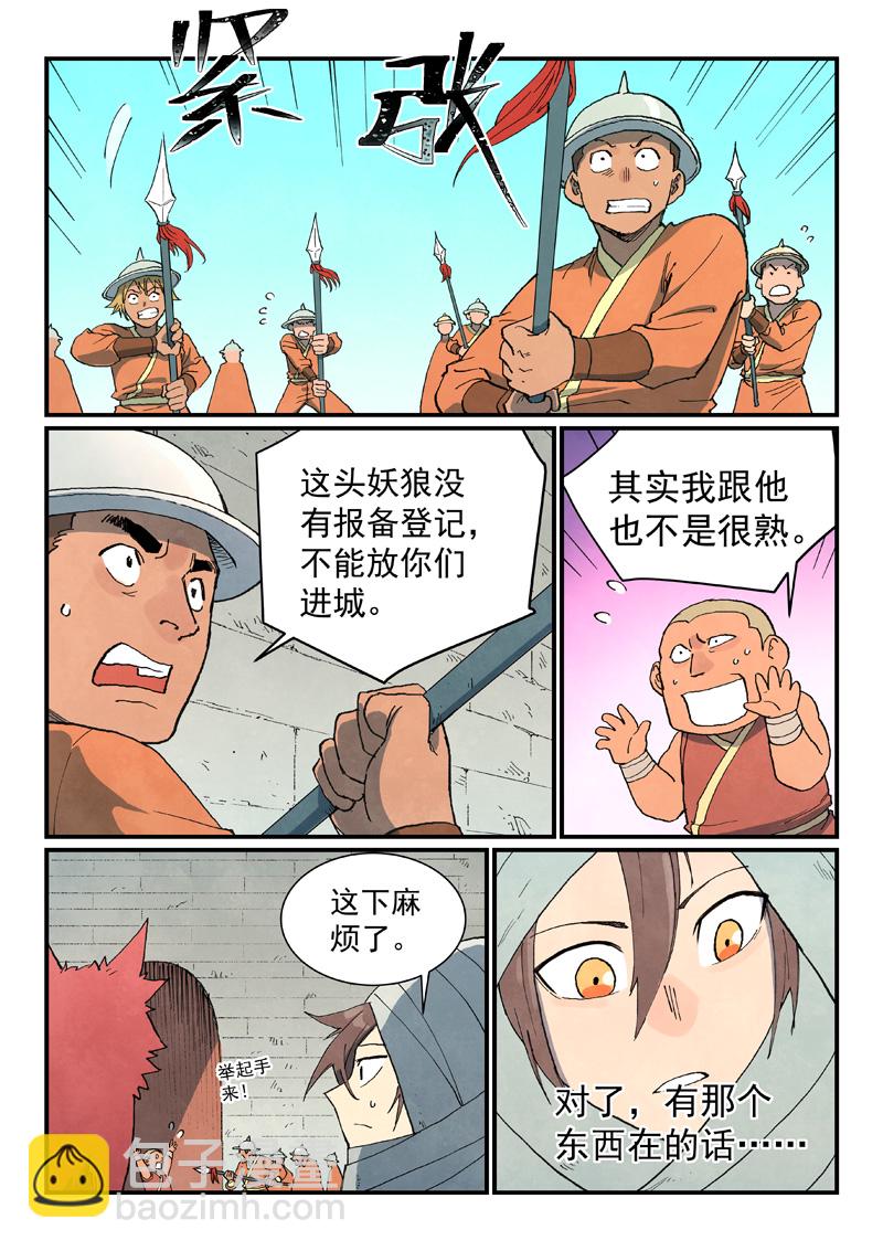 星武神訣 - 第741話 - 1