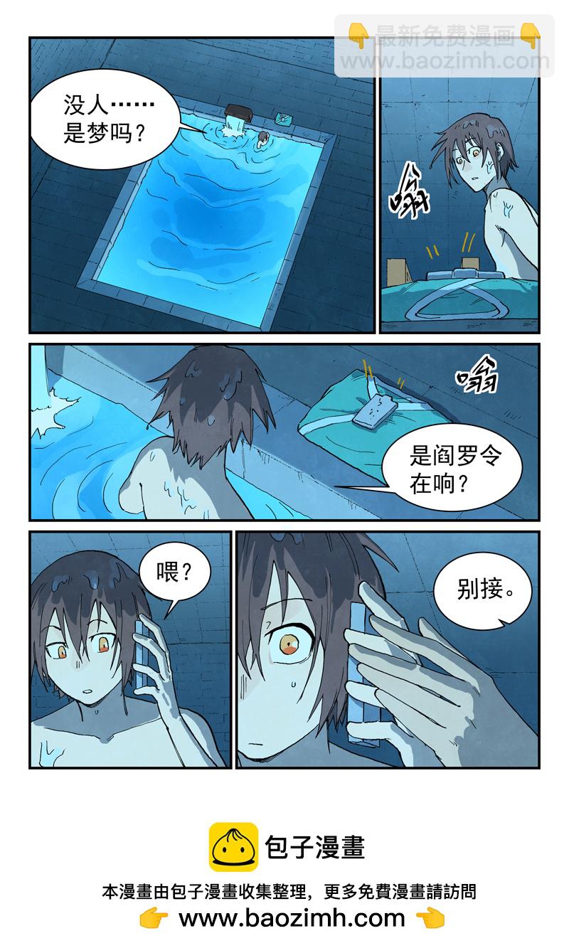 星武神訣 - 第743話 - 2