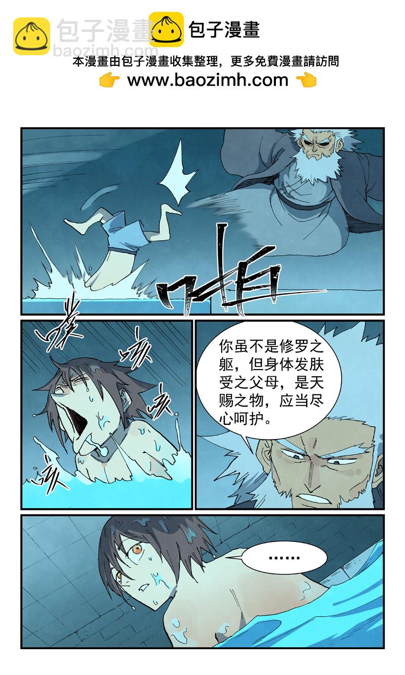 星武神訣 - 第743話 - 2