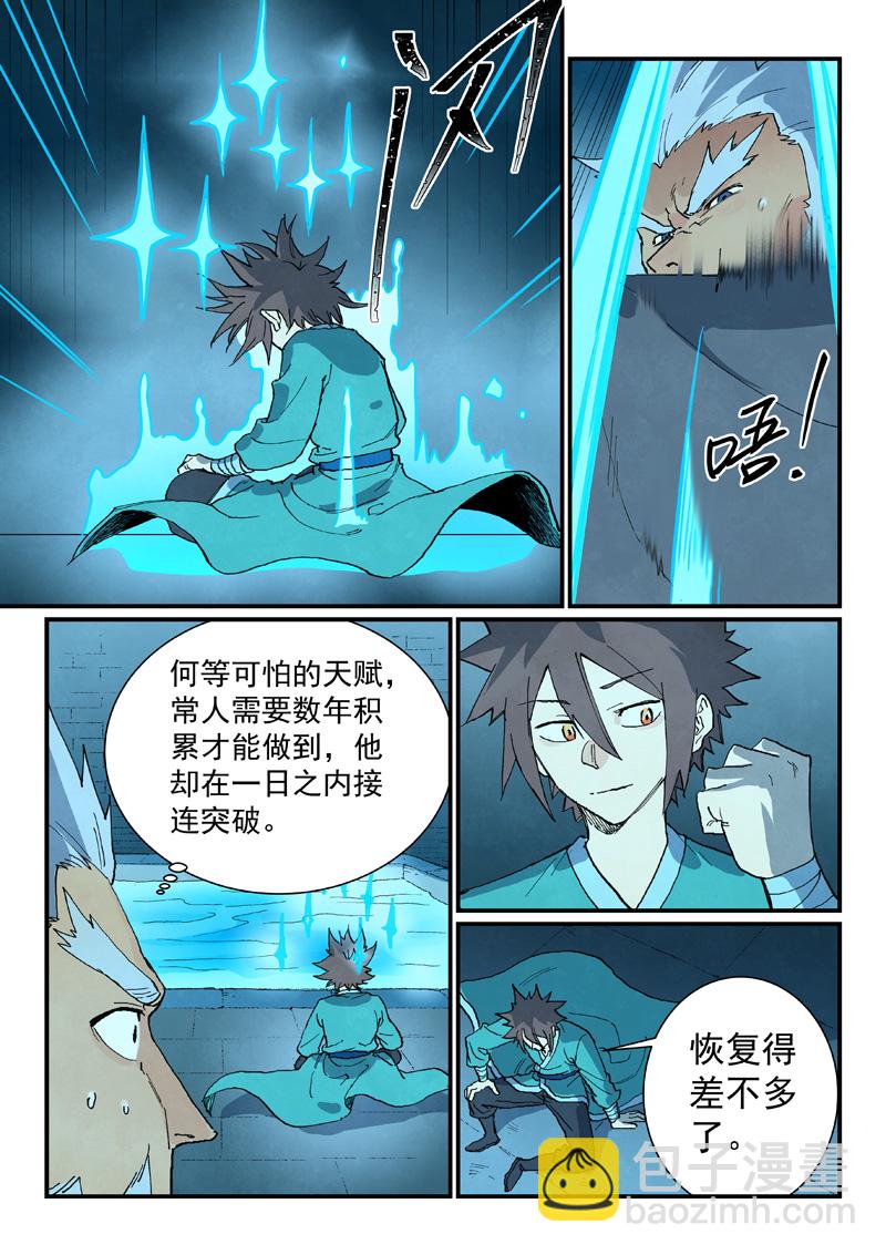 星武神诀 - 第745话 - 2