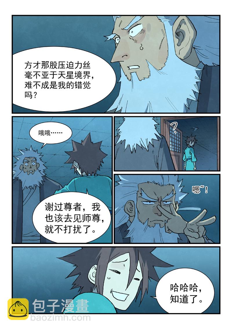 星武神訣 - 第745話 - 1