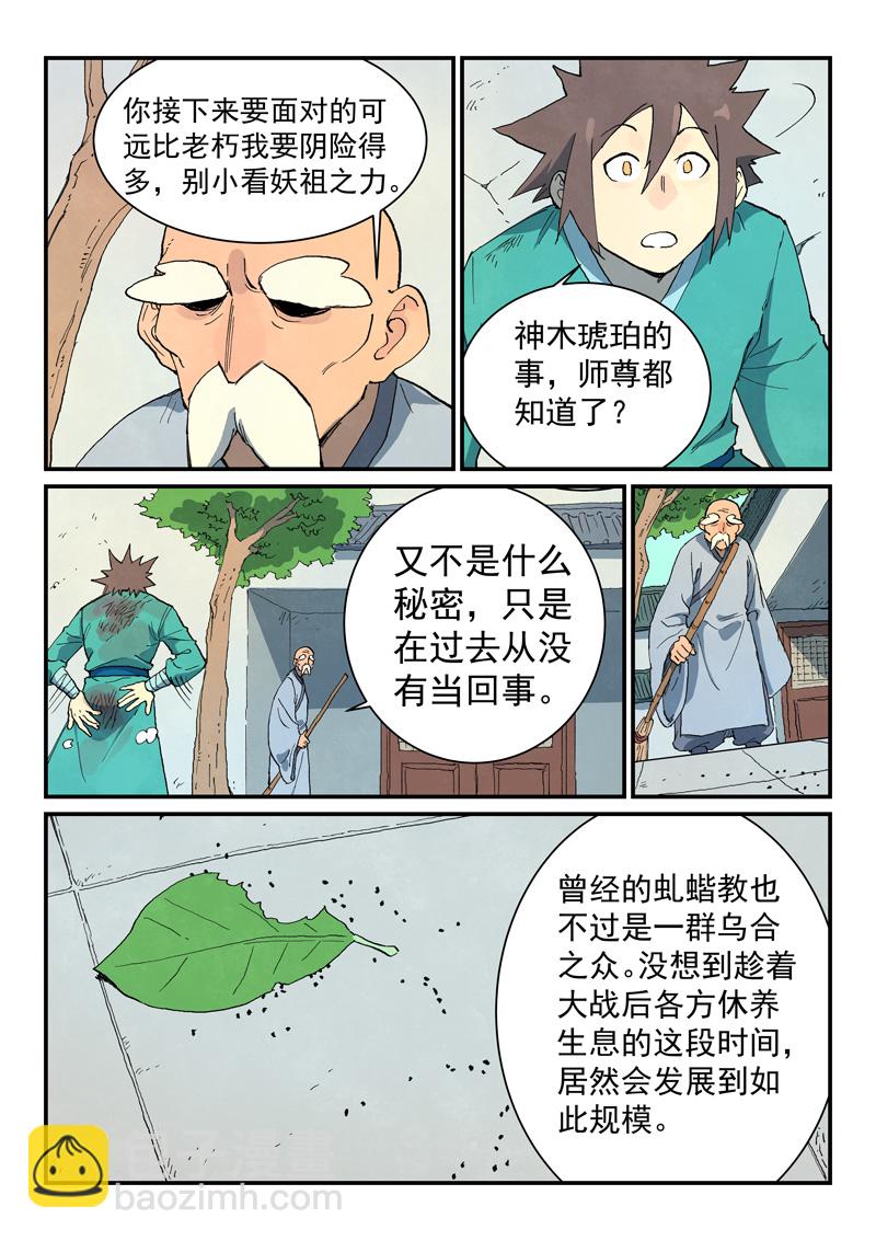 星武神訣 - 第745話 - 2