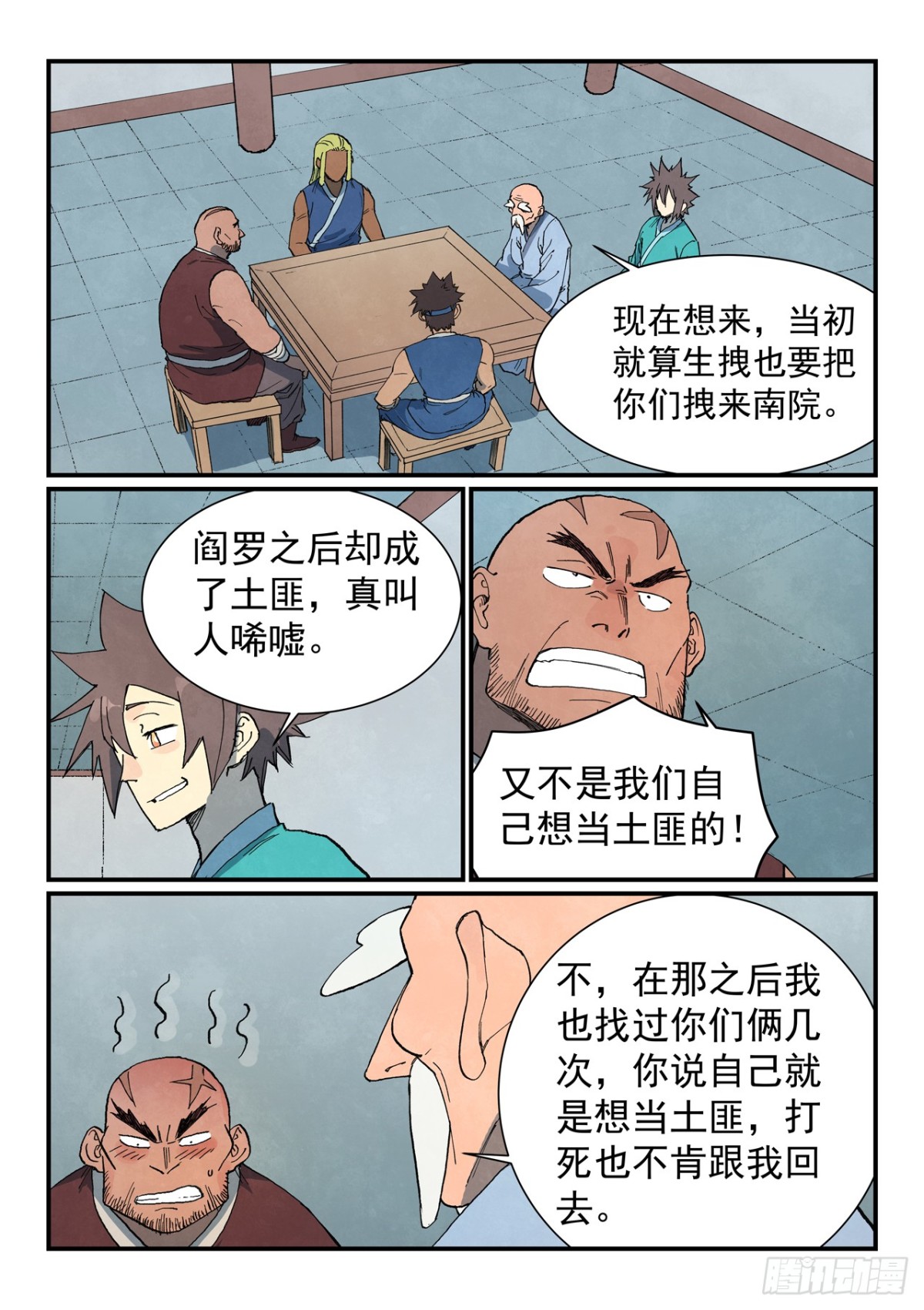 星武神訣 - 第747話 - 1