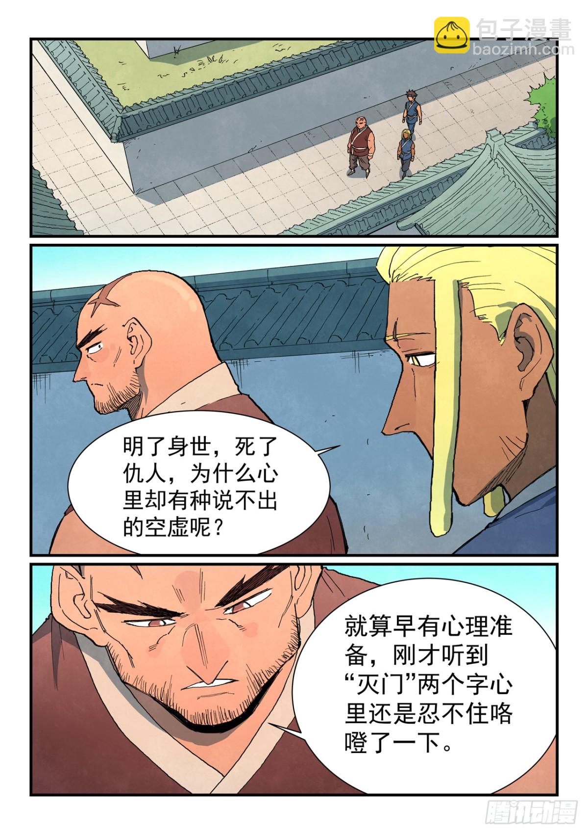 星武神訣 - 第747話 - 1