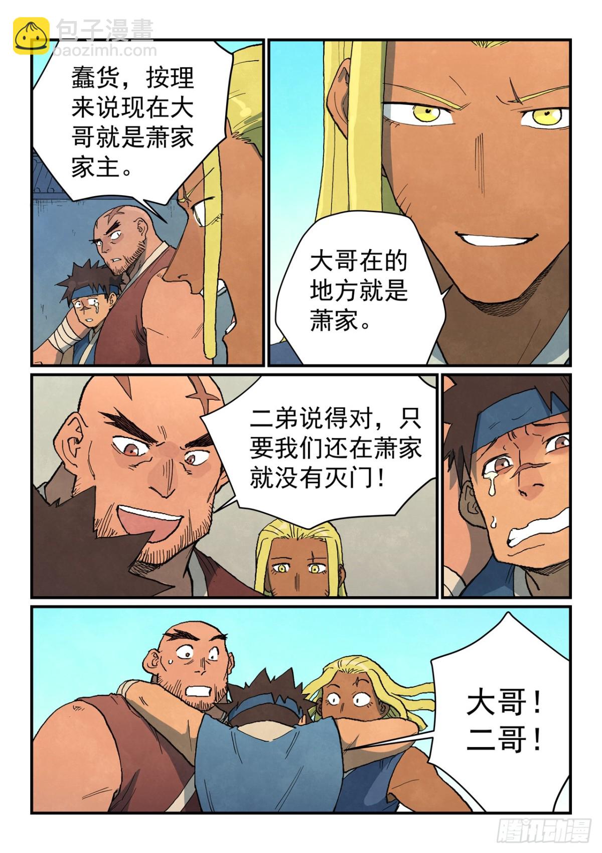 星武神訣 - 第747話 - 1