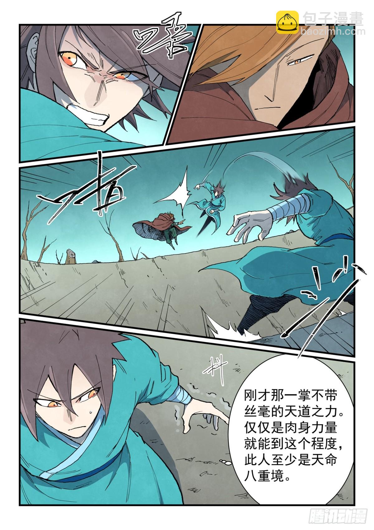 星武神訣 - 第749話 - 2
