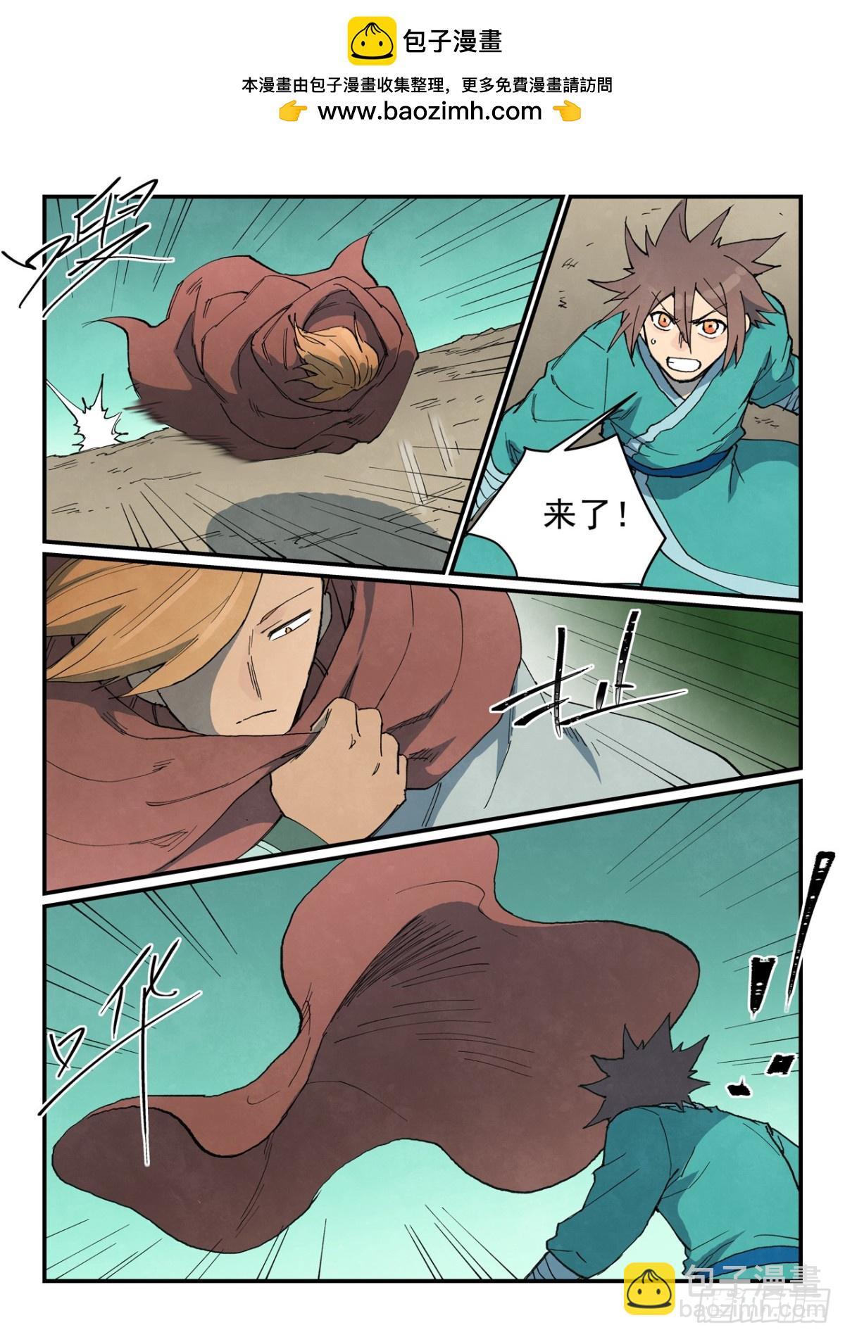 星武神訣 - 第749話 - 1