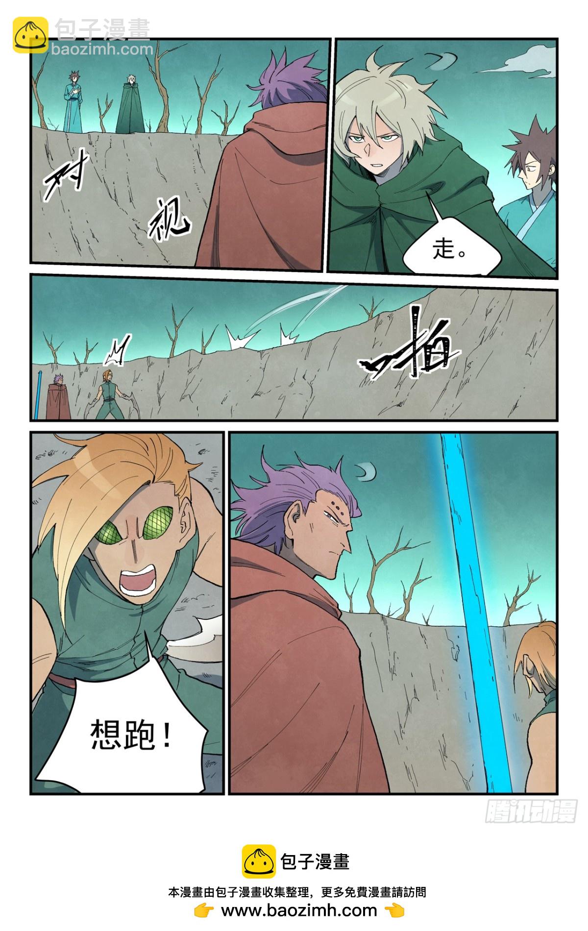 星武神訣 - 第751話 - 2