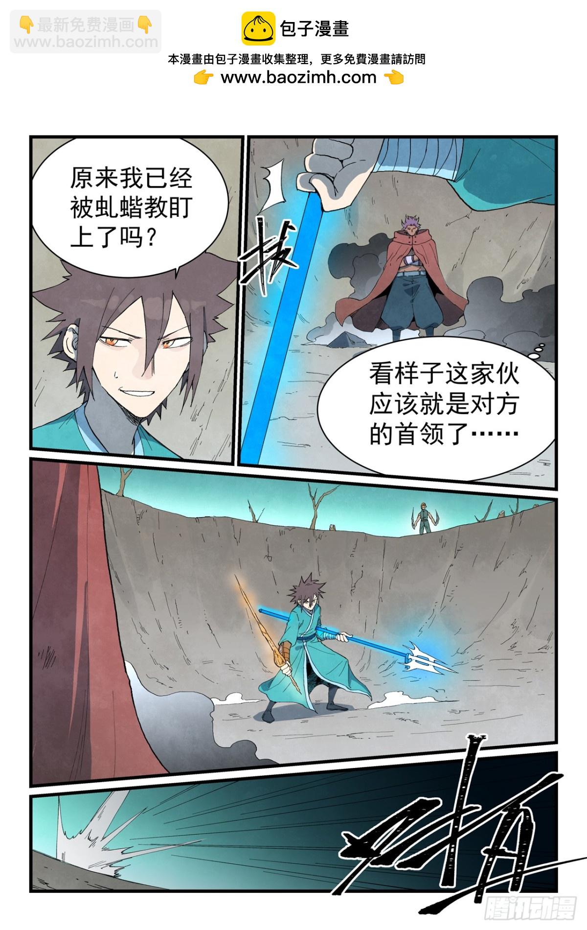 星武神訣 - 第751話 - 2