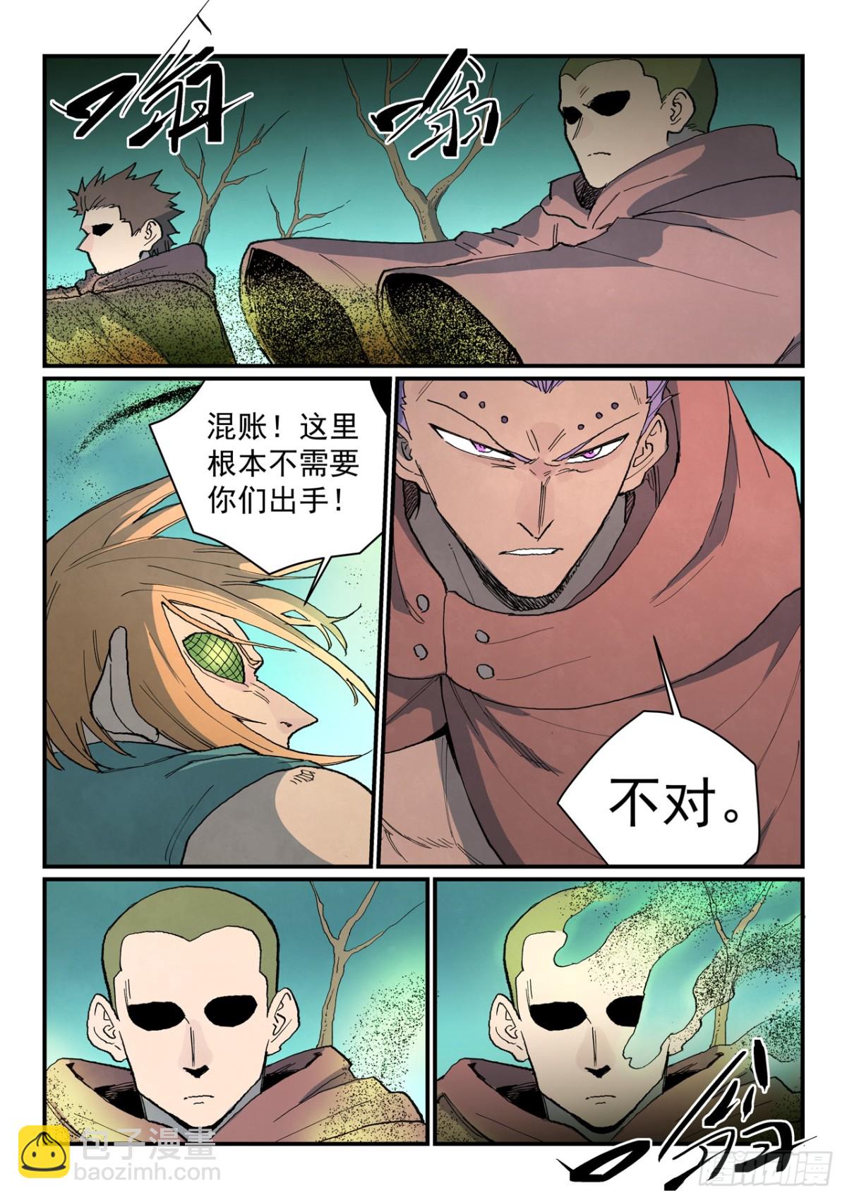 星武神訣 - 第751話 - 2