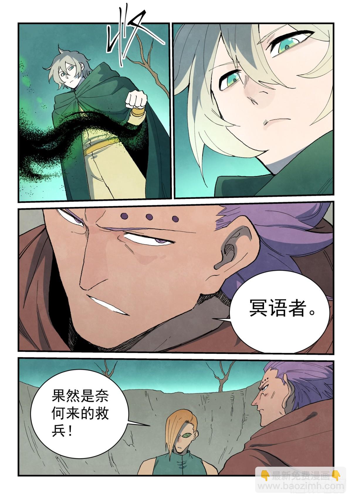 星武神訣 - 第751話 - 1