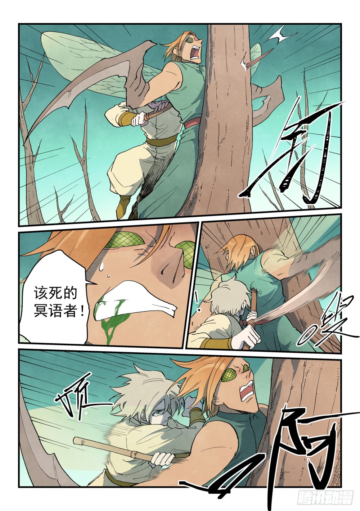 星武神訣 - 第753話 - 1