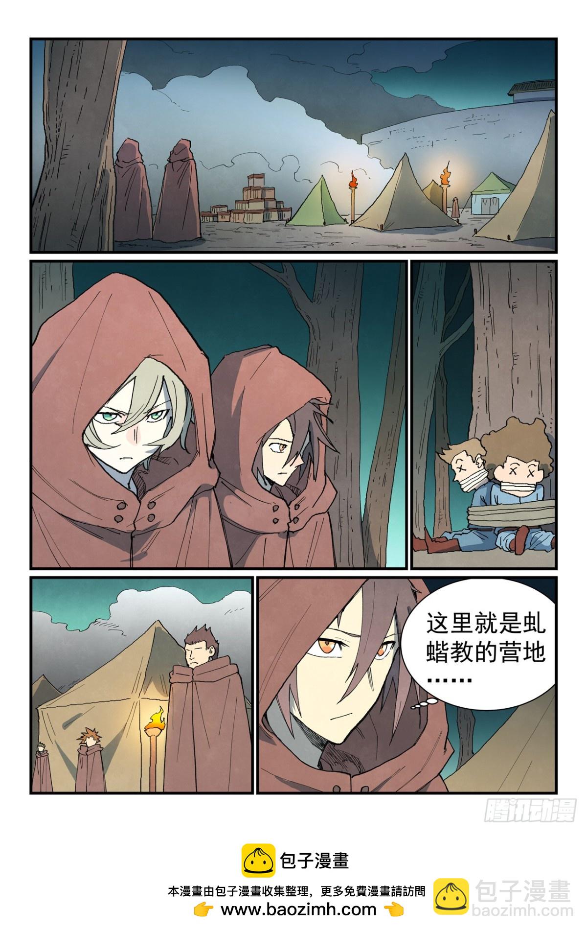 星武神訣 - 第753話 - 2