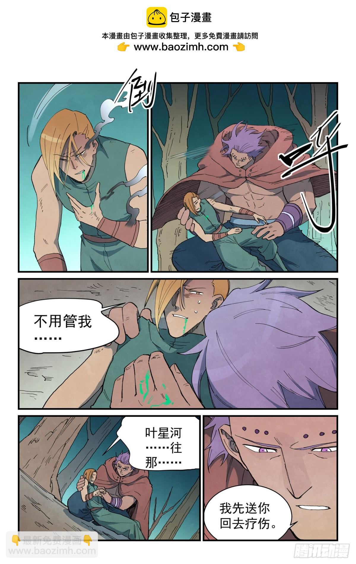 星武神訣 - 第753話 - 2