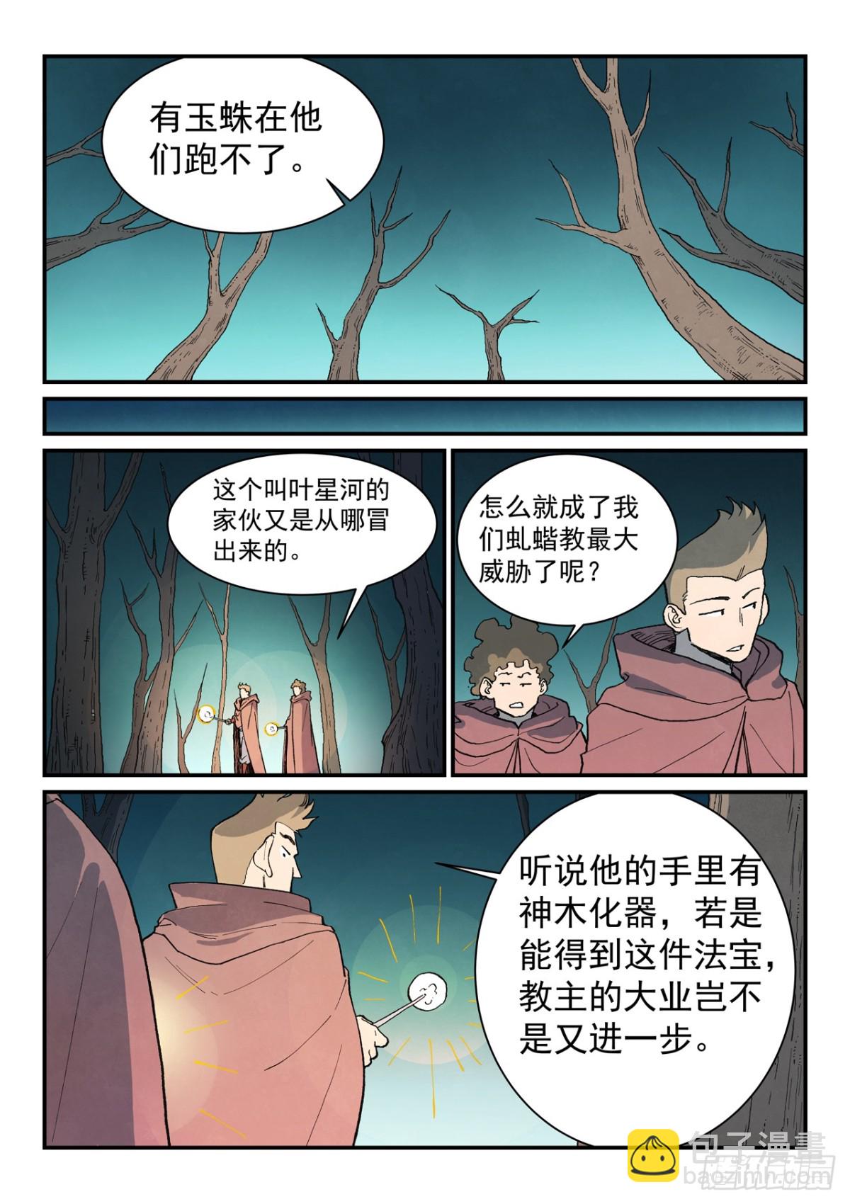 星武神訣 - 第753話 - 1