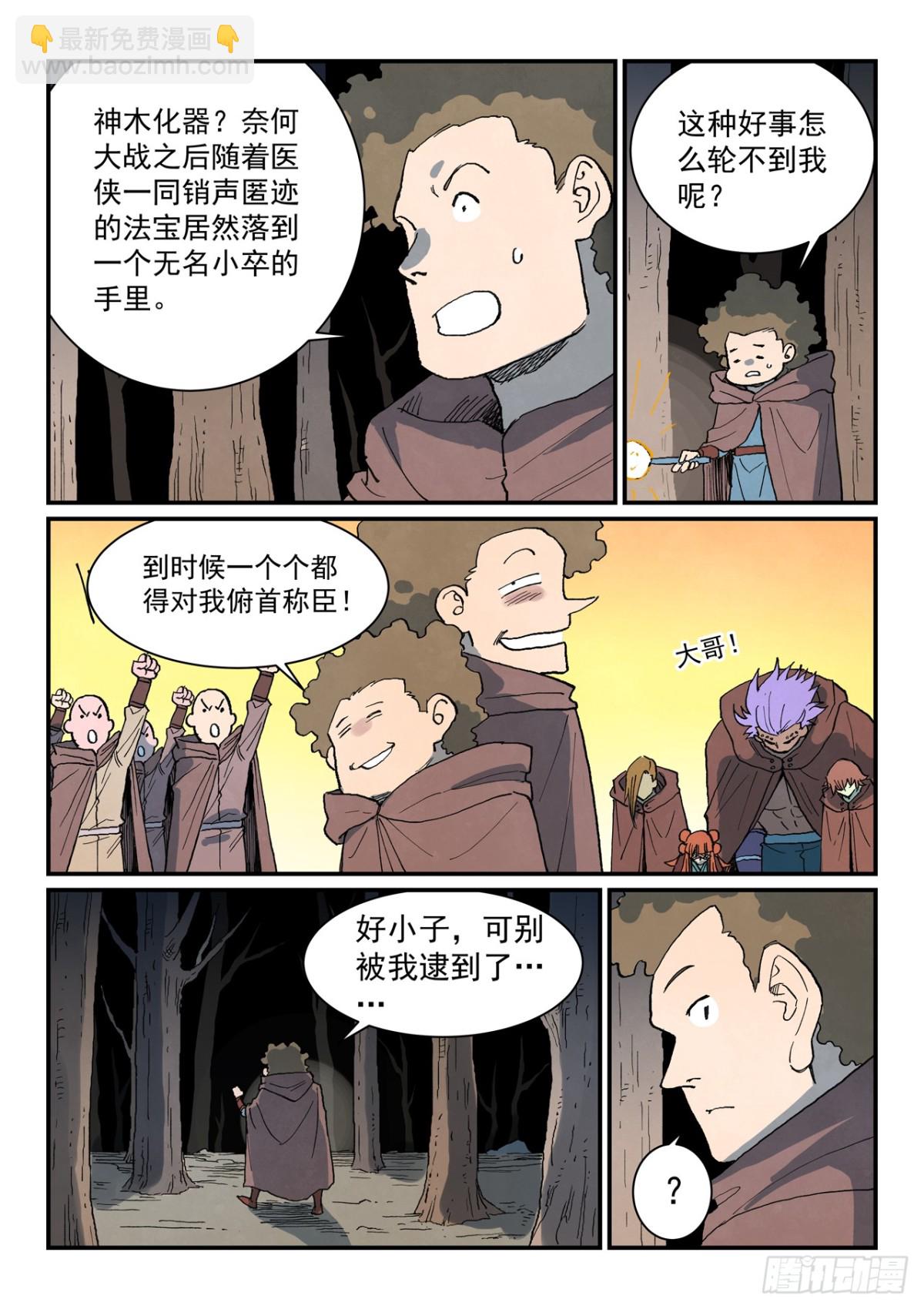 星武神訣 - 第753話 - 2