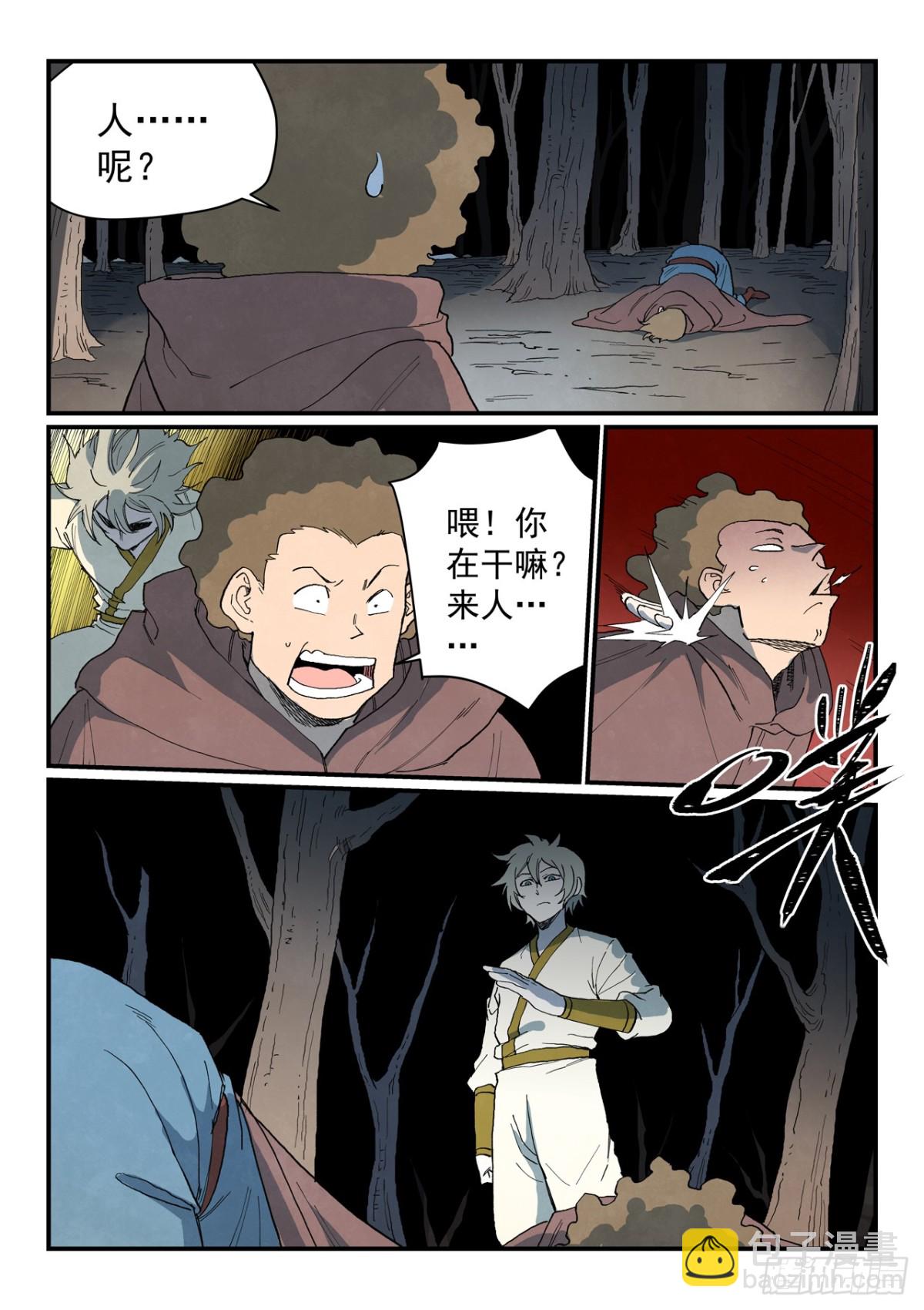 星武神訣 - 第753話 - 1