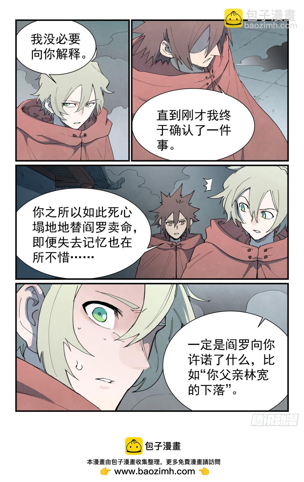 星武神訣 - 第755話 - 2