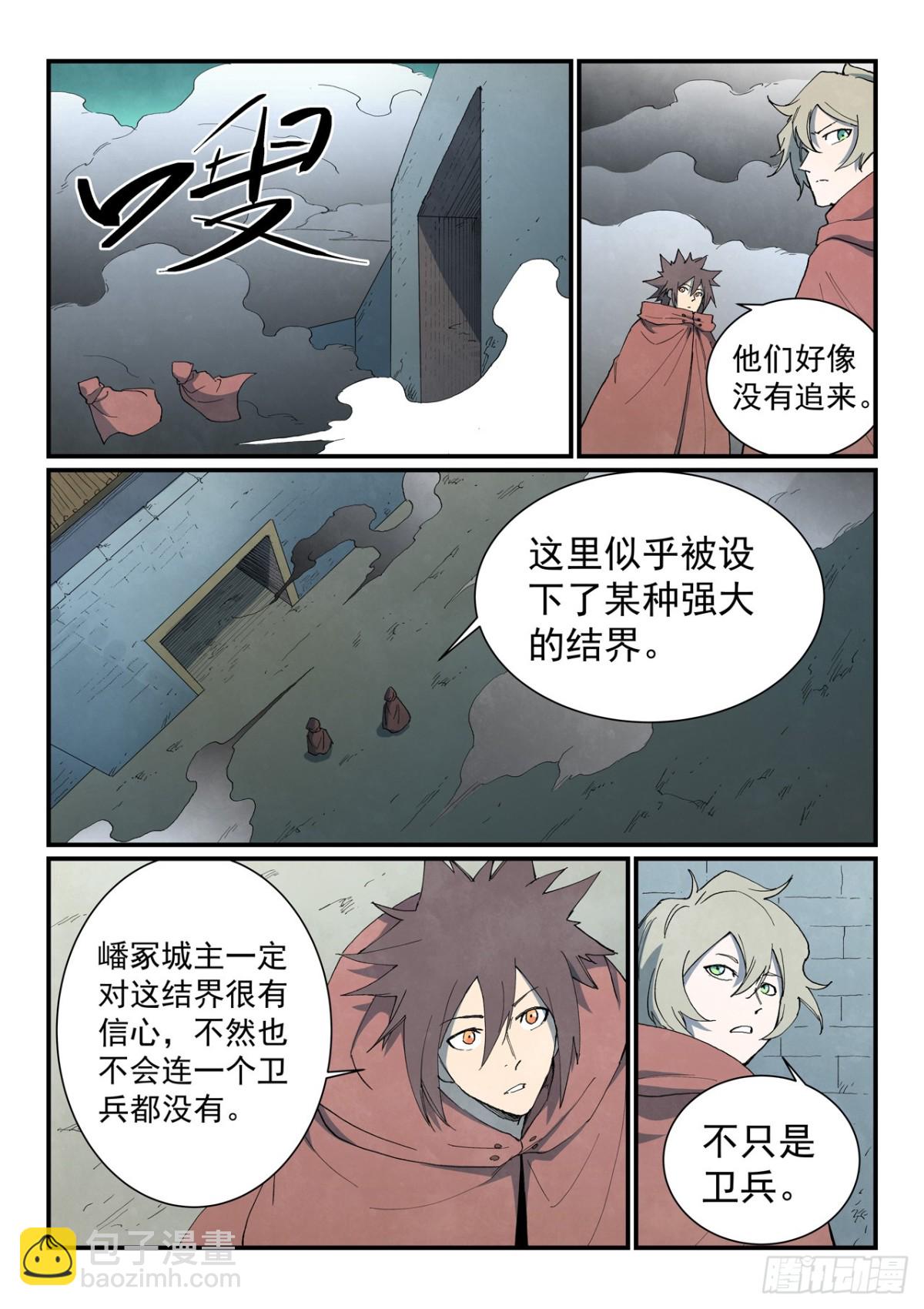 星武神訣 - 第755話 - 2