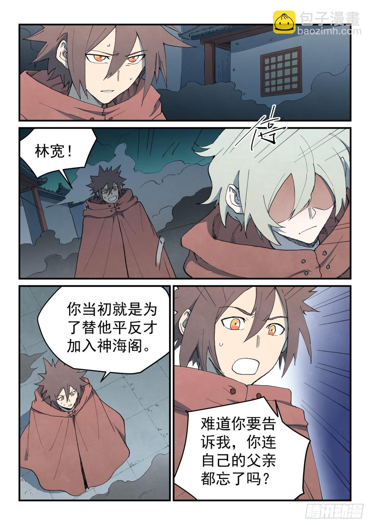 星武神訣 - 第755話 - 2