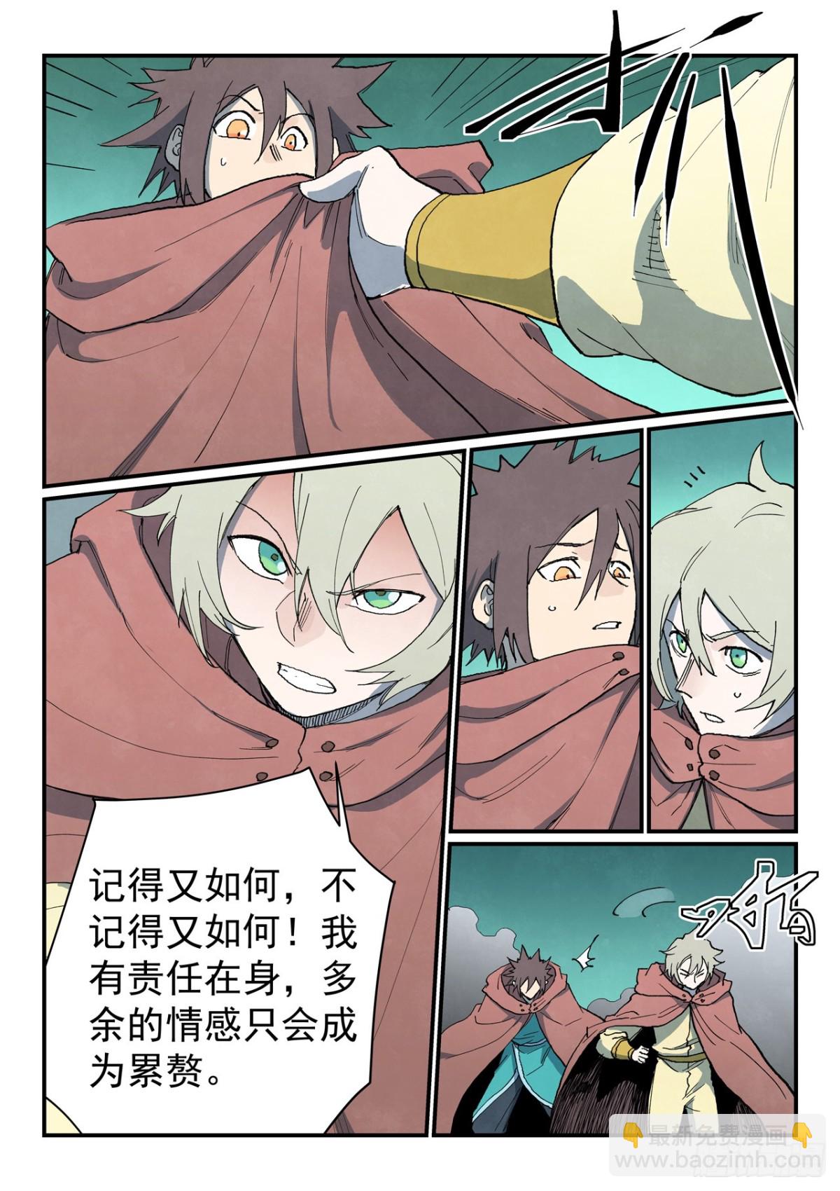 星武神訣 - 第755話 - 1