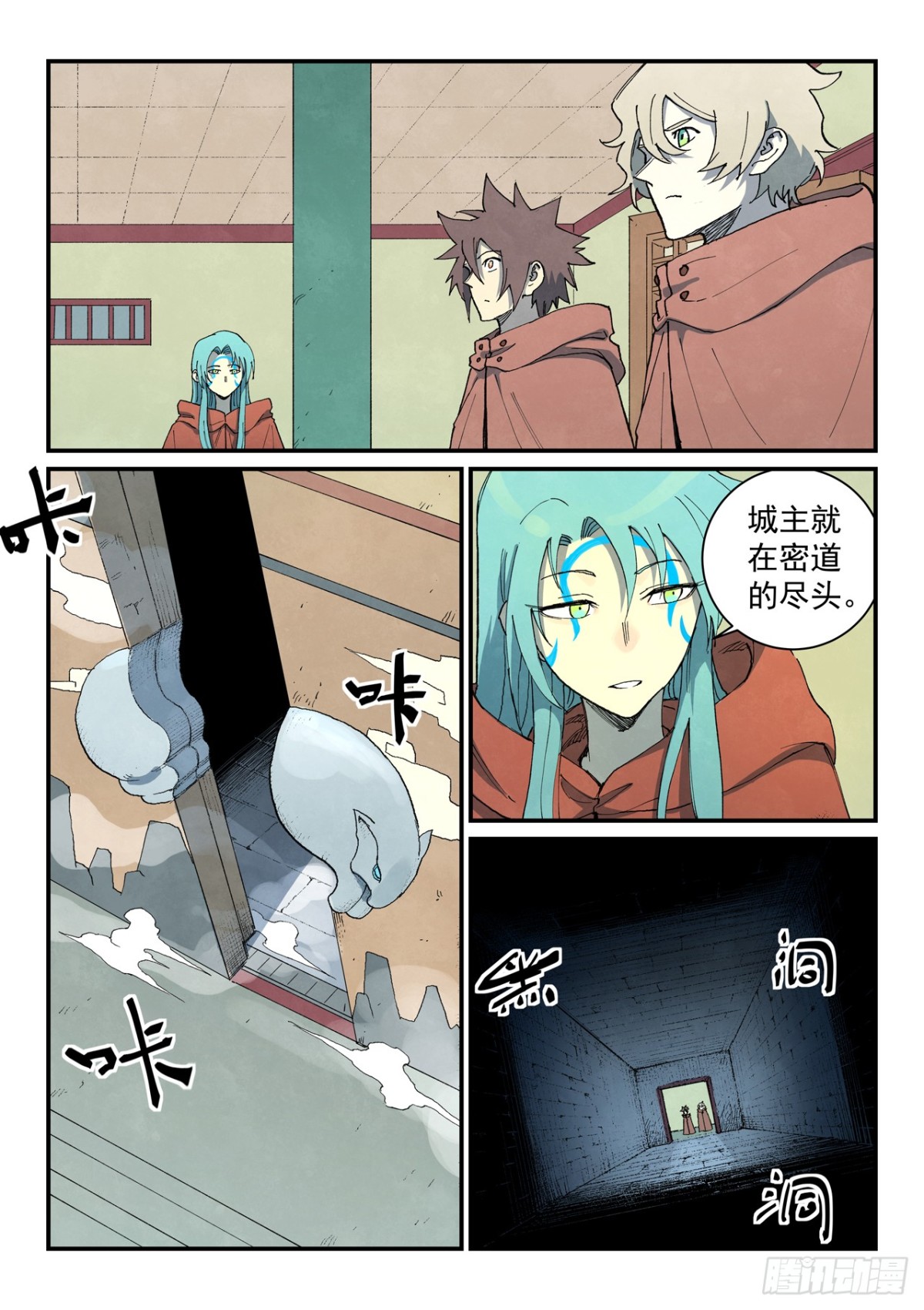 星武神訣 - 第757話 - 1