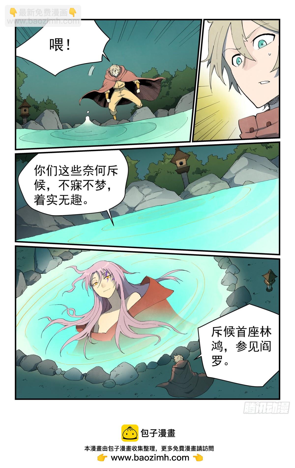 星武神訣 - 第757話 - 2