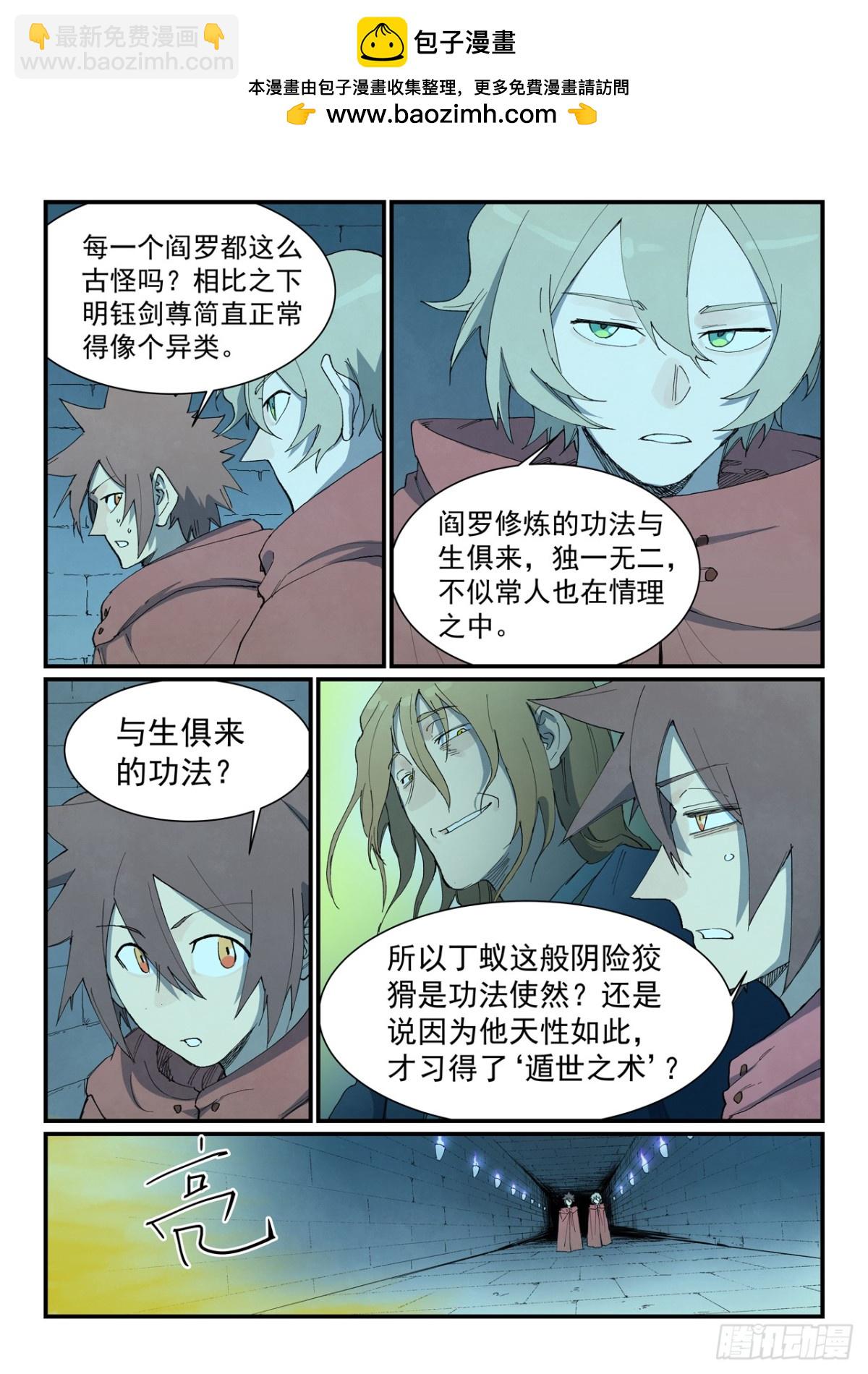 星武神訣 - 第757話 - 1