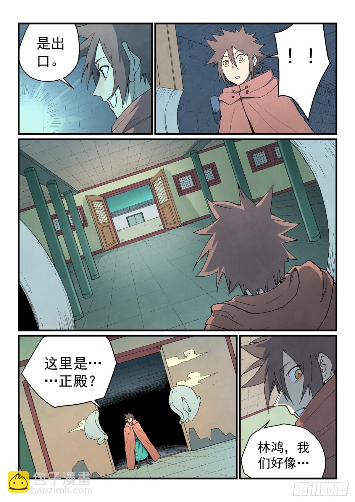 星武神訣 - 第757話 - 2