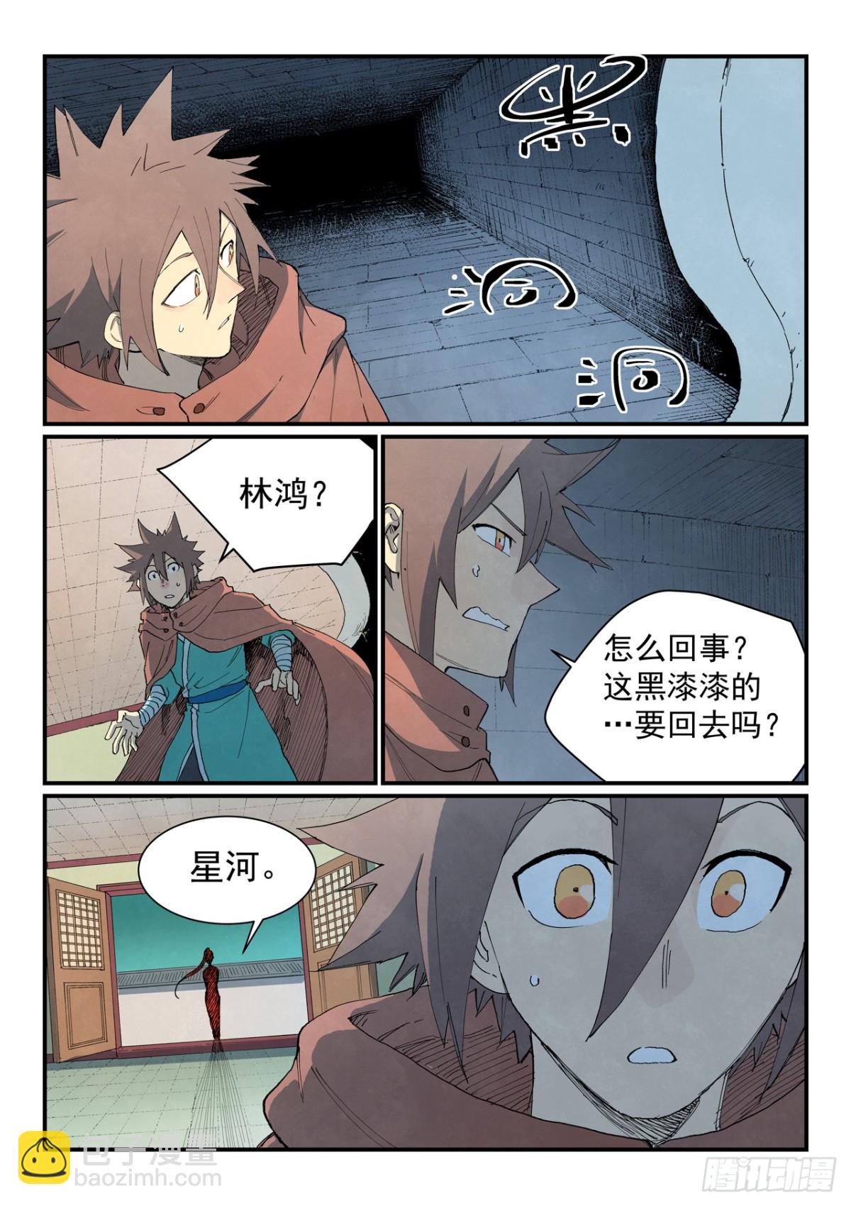 星武神訣 - 第757話 - 1
