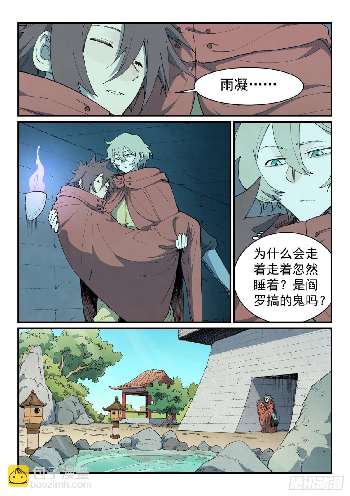 星武神訣 - 第757話 - 1