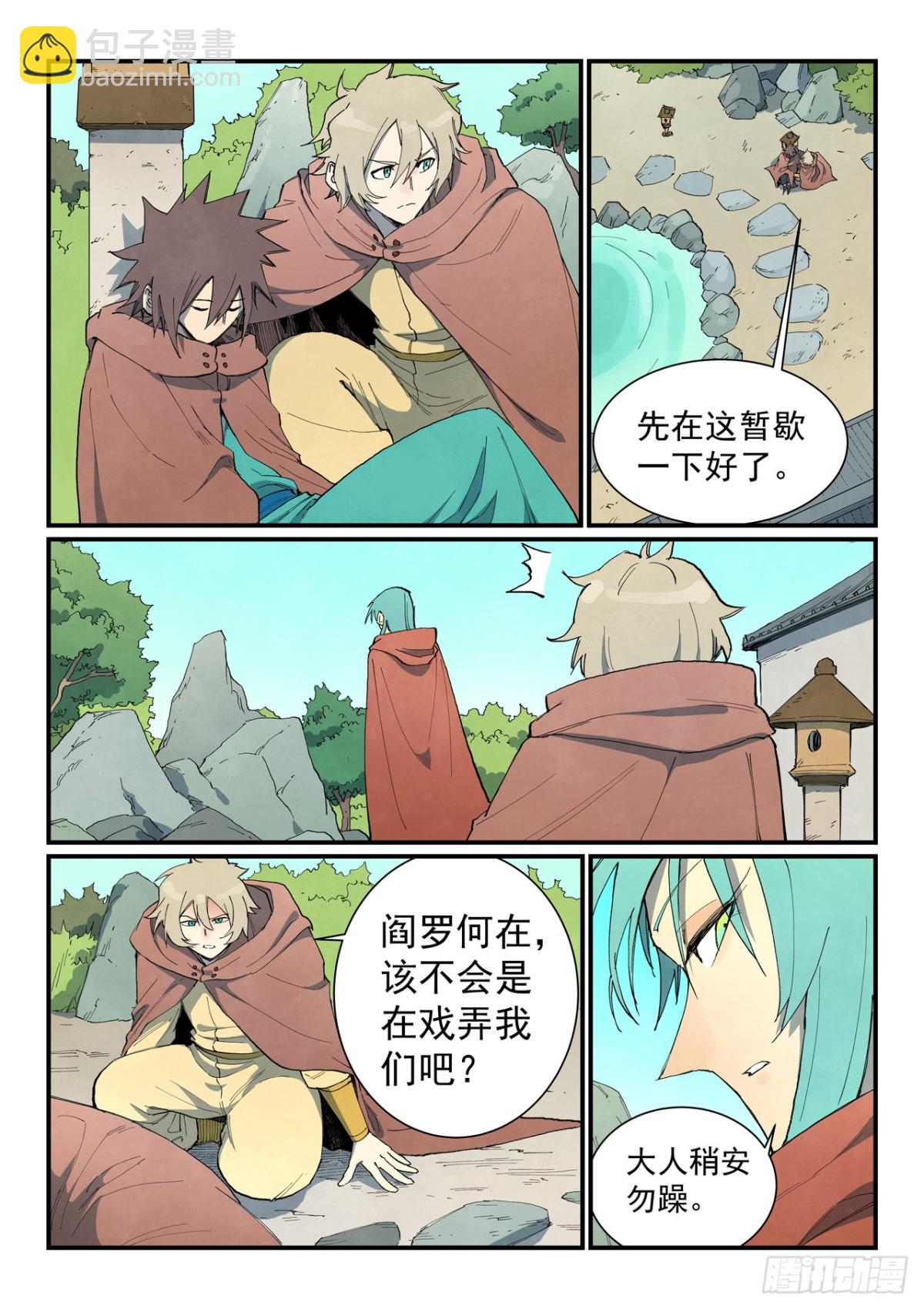 星武神訣 - 第757話 - 2